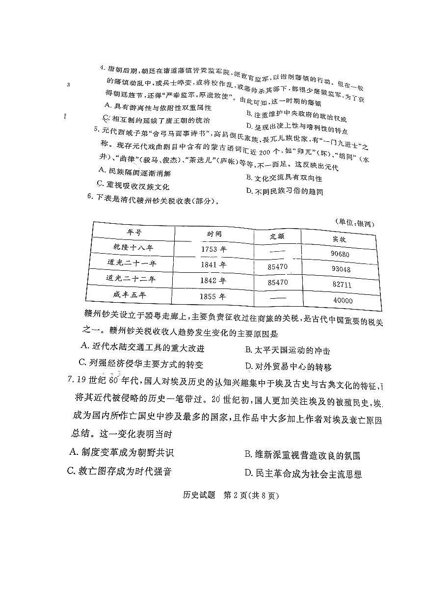 湛江市2025年普通高考测试(一)历史试卷第2页