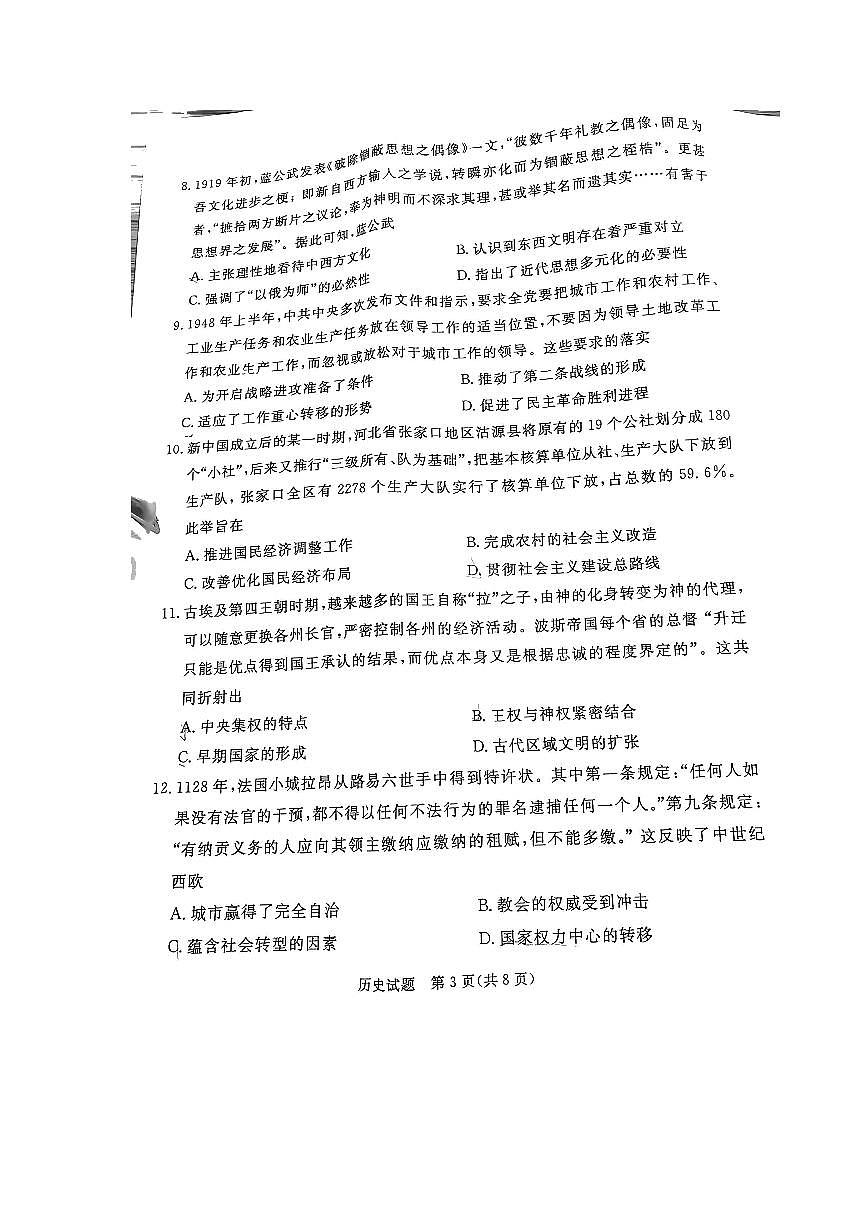 湛江市2025年普通高考测试(一)历史试卷第3页