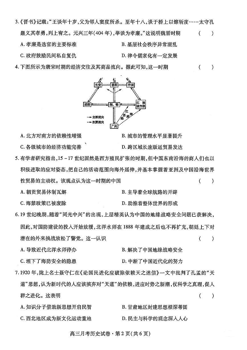 甘肃省2025年高三下学期（3月）高考模拟卷历史试题及答案第2页