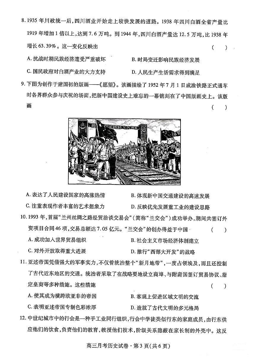 甘肃省2025年高三下学期（3月）高考模拟卷历史试题及答案第3页