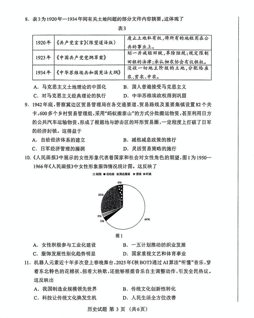 内蒙古自治区呼和浩特市2025届高三第一次模拟考试历史第3页