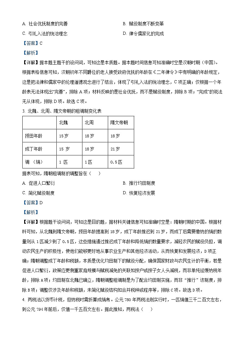 2025届福建省福州恒一高级中学高三下学期第一次教学质量检测历史试题（解析版）第2页