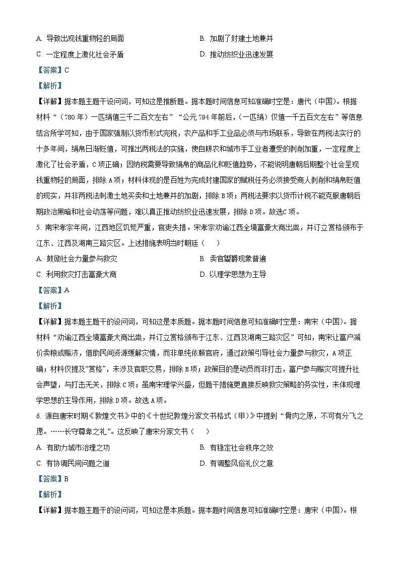 2025届福建省福州恒一高级中学高三下学期第一次教学质量检测历史试题（解析版）第3页