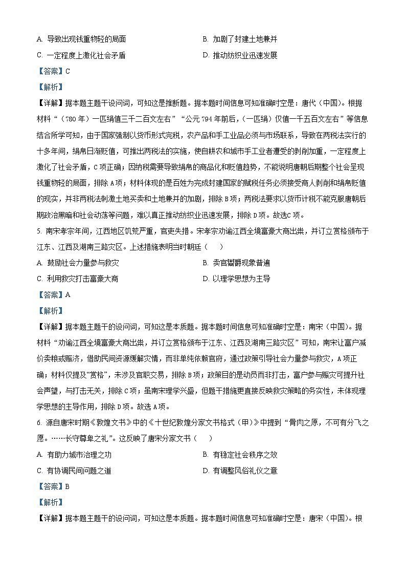 2025届福建省福州恒一高级中学高三下学期第一次教学质量检测历史试题（解析版）第3页