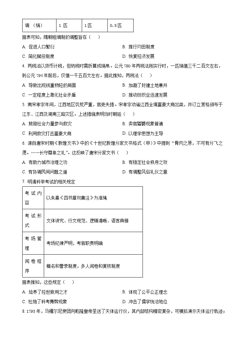 2025届福建省福州恒一高级中学高三下学期第一次教学质量检测历史试题（原卷版）第2页
