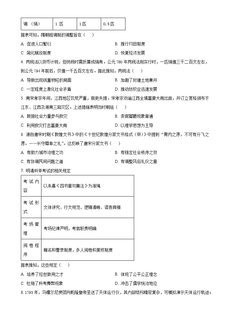 2025届福建省福州恒一高级中学高三下学期第一次教学质量检测历史试题（原卷版）第2页