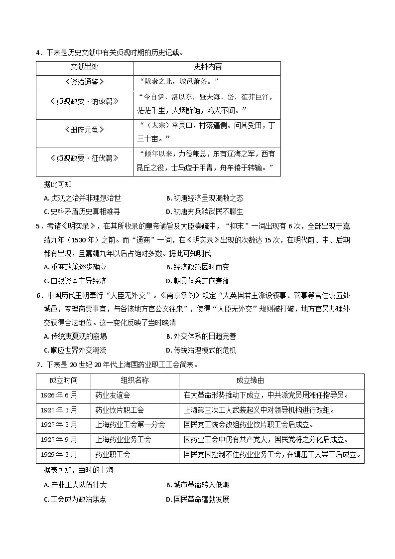 湖北省八市2024-2025学年高三下学期3月联考历史试卷（含解析）第2页