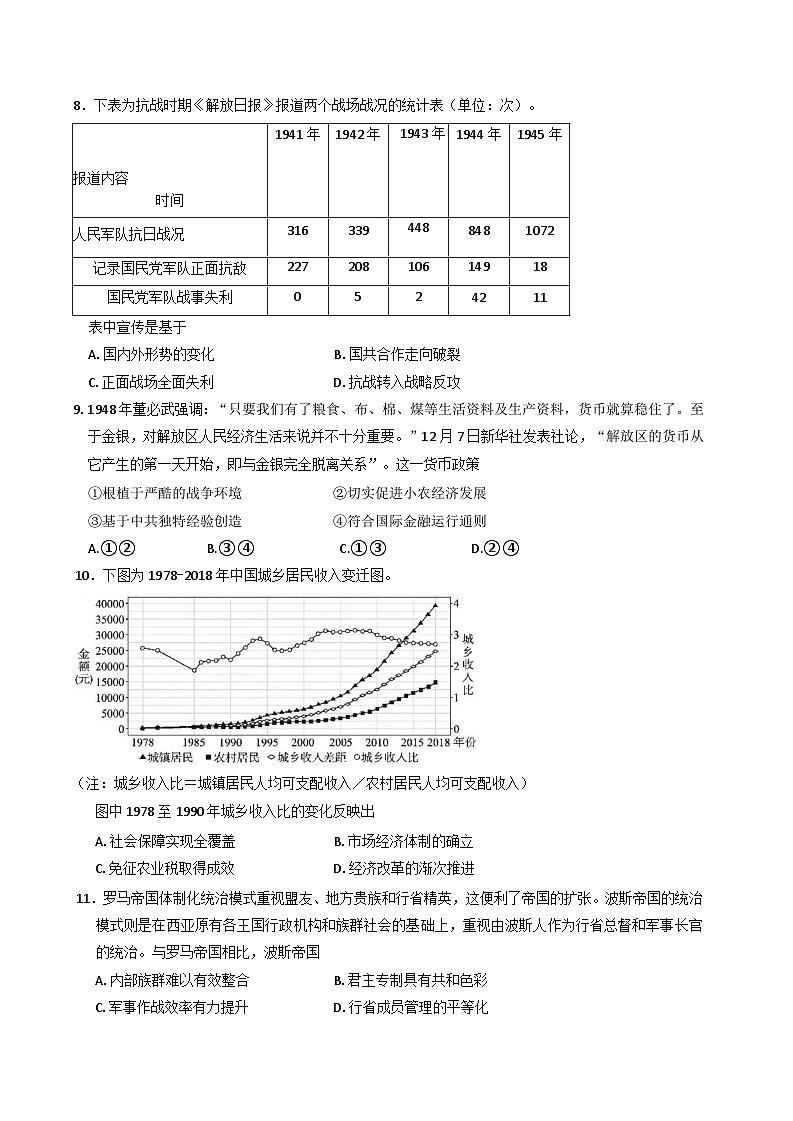 湖北省八市2024-2025学年高三下学期3月联考历史试卷（含解析）第3页