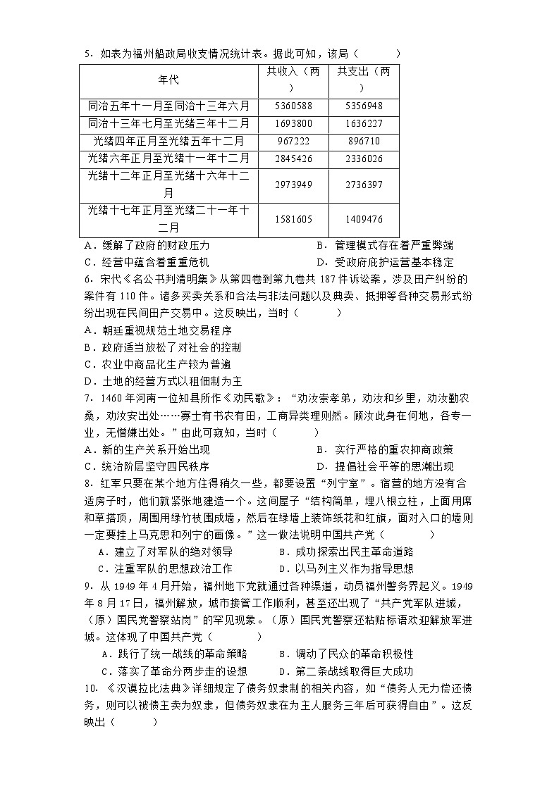 吉林省梅河口市第五中学2024-2025学年高三下学期开学考试历史试题第2页