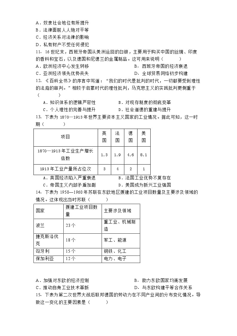 吉林省梅河口市第五中学2024-2025学年高三下学期开学考试历史试题第3页