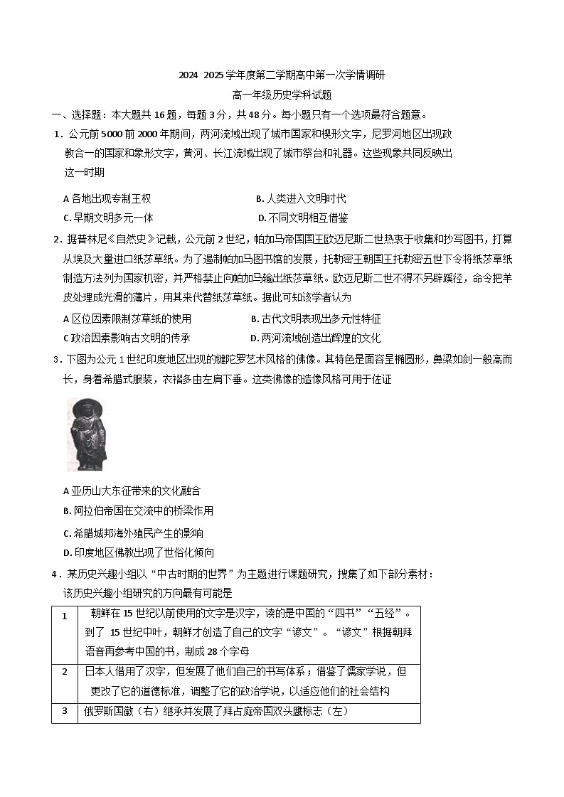 江苏省徐州市沛县2024-2025学年高一下学期第一次学情调研历史试卷第1页
