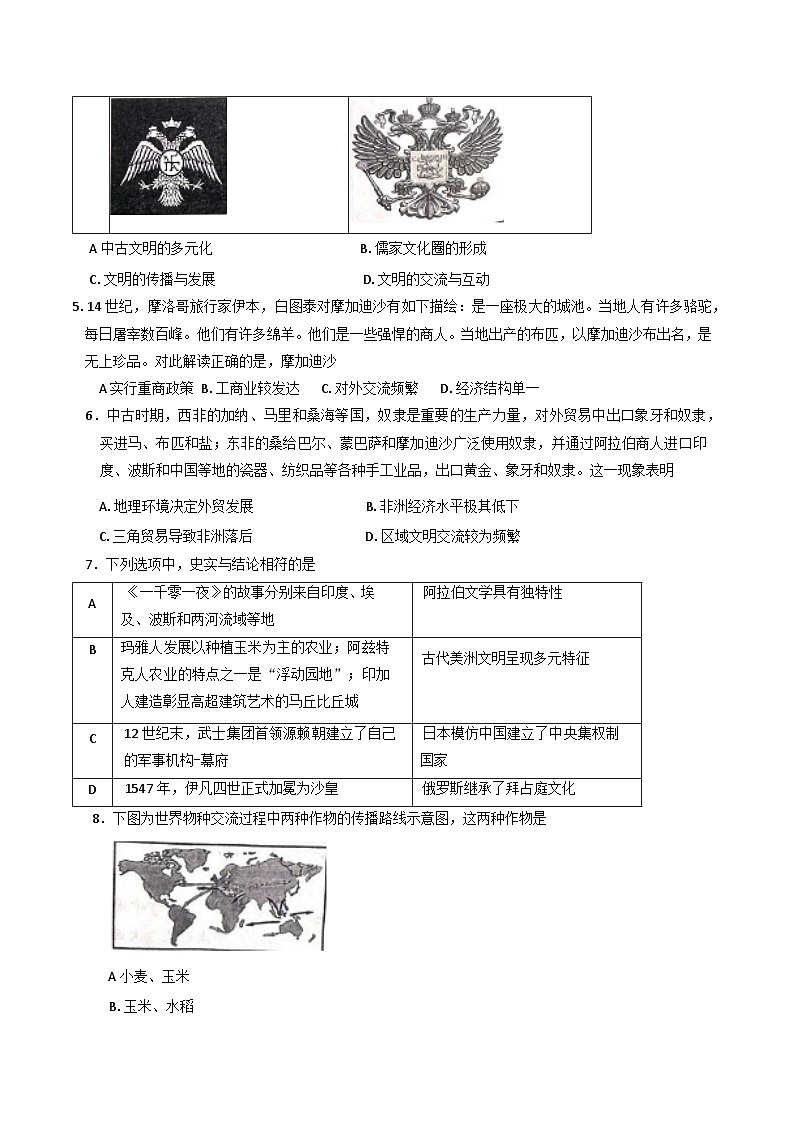 江苏省徐州市沛县2024-2025学年高一下学期第一次学情调研历史试卷第2页