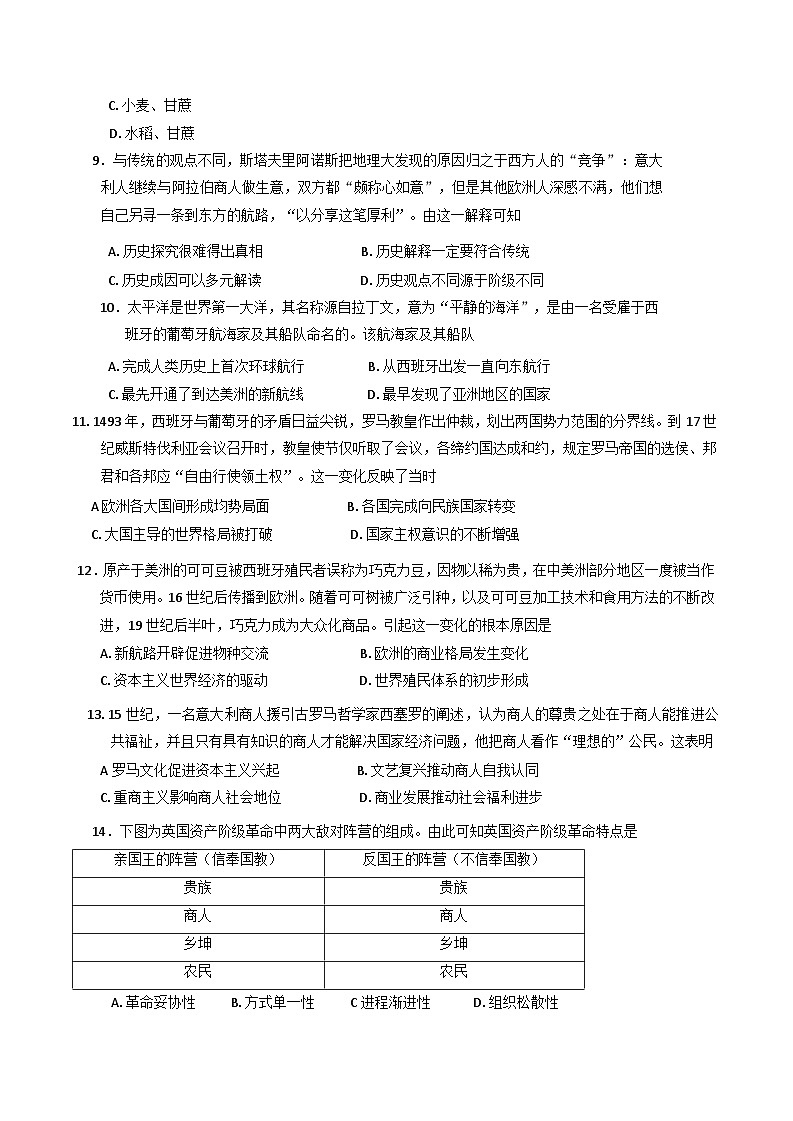 江苏省徐州市沛县2024-2025学年高一下学期第一次学情调研历史试卷第3页