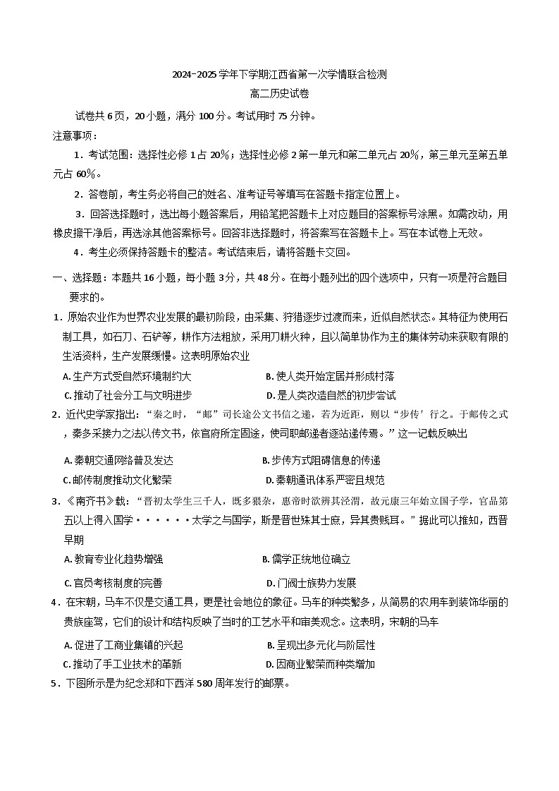 江西省上进联考2024-2025学年高二下学期第一次学情联合检测考历史试题(含解析)第1页