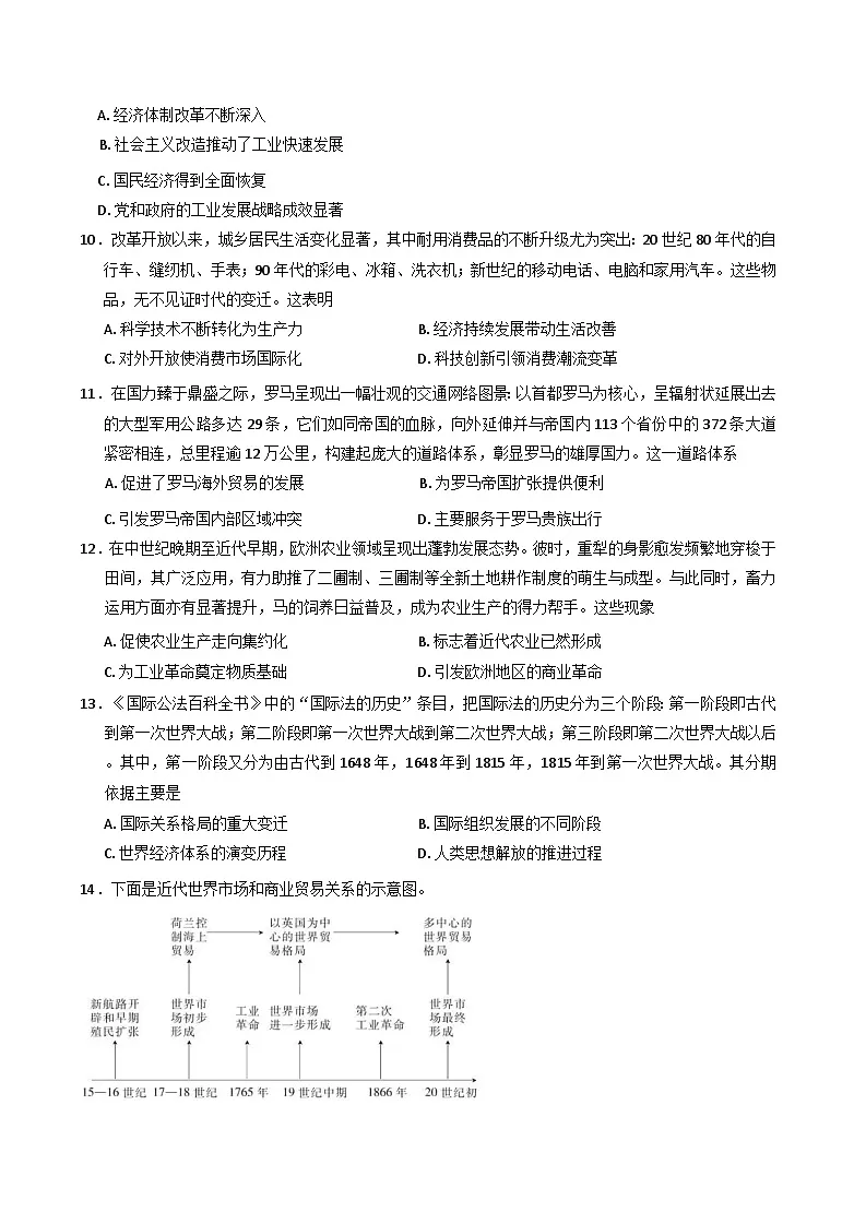 江西省上进联考2024-2025学年高二下学期第一次学情联合检测考历史试题(含解析)第3页