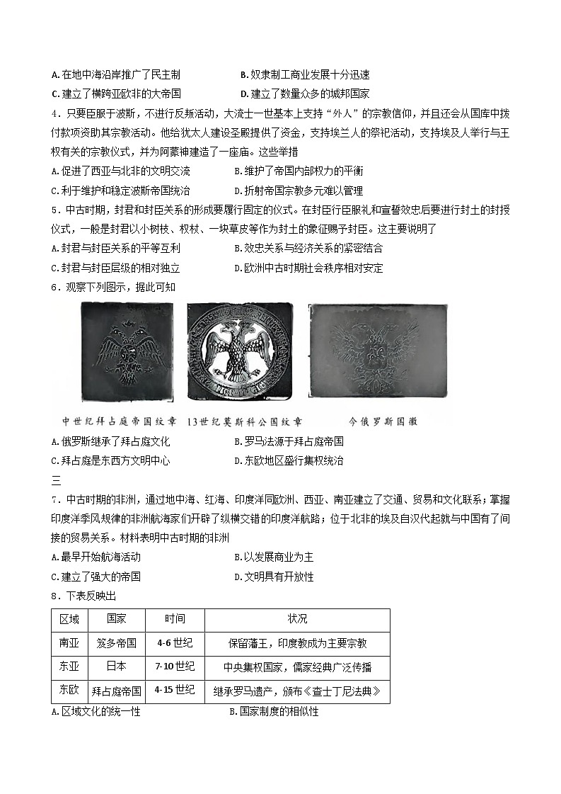 山东省东明县第一中学2024-2025学年高一下学期第一次月考历史试题(含解析)第2页