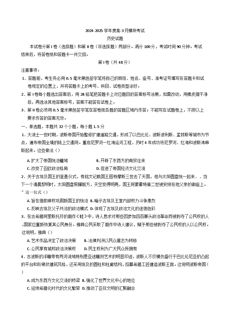 山东省乳山市银滩高级中学2024-2025学年高一下学期3月月考历史试题(含解析)第1页
