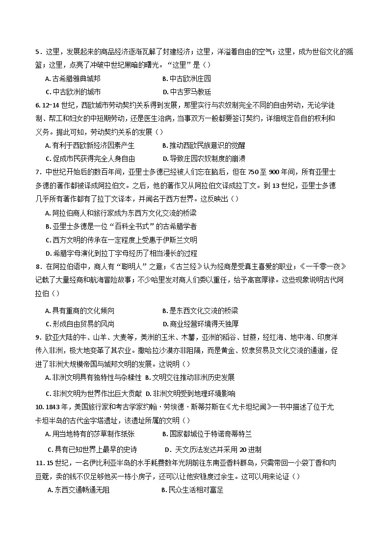 山东省乳山市银滩高级中学2024-2025学年高一下学期3月月考历史试题(含解析)第2页