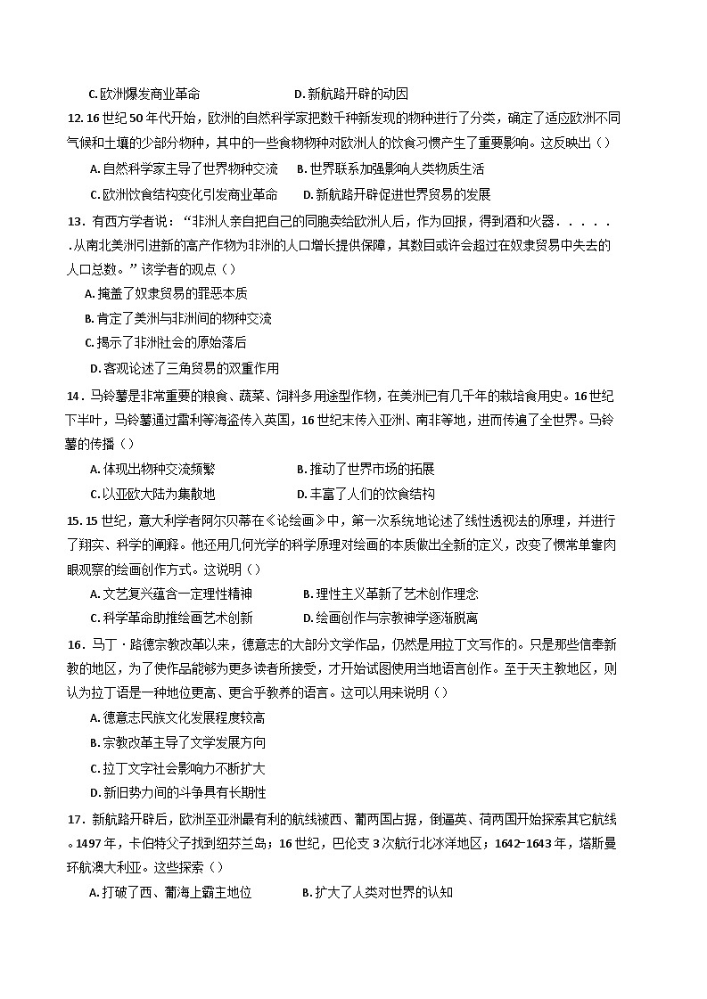 山东省乳山市银滩高级中学2024-2025学年高一下学期3月月考历史试题(含解析)第3页
