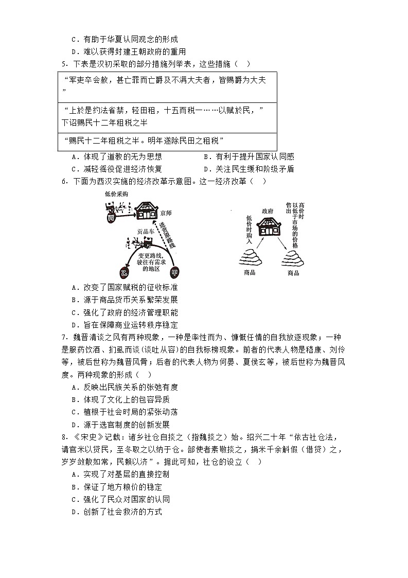 四川省眉山市彭山区第一中学2024-2025学年高一下学期开学考试历史试题第2页