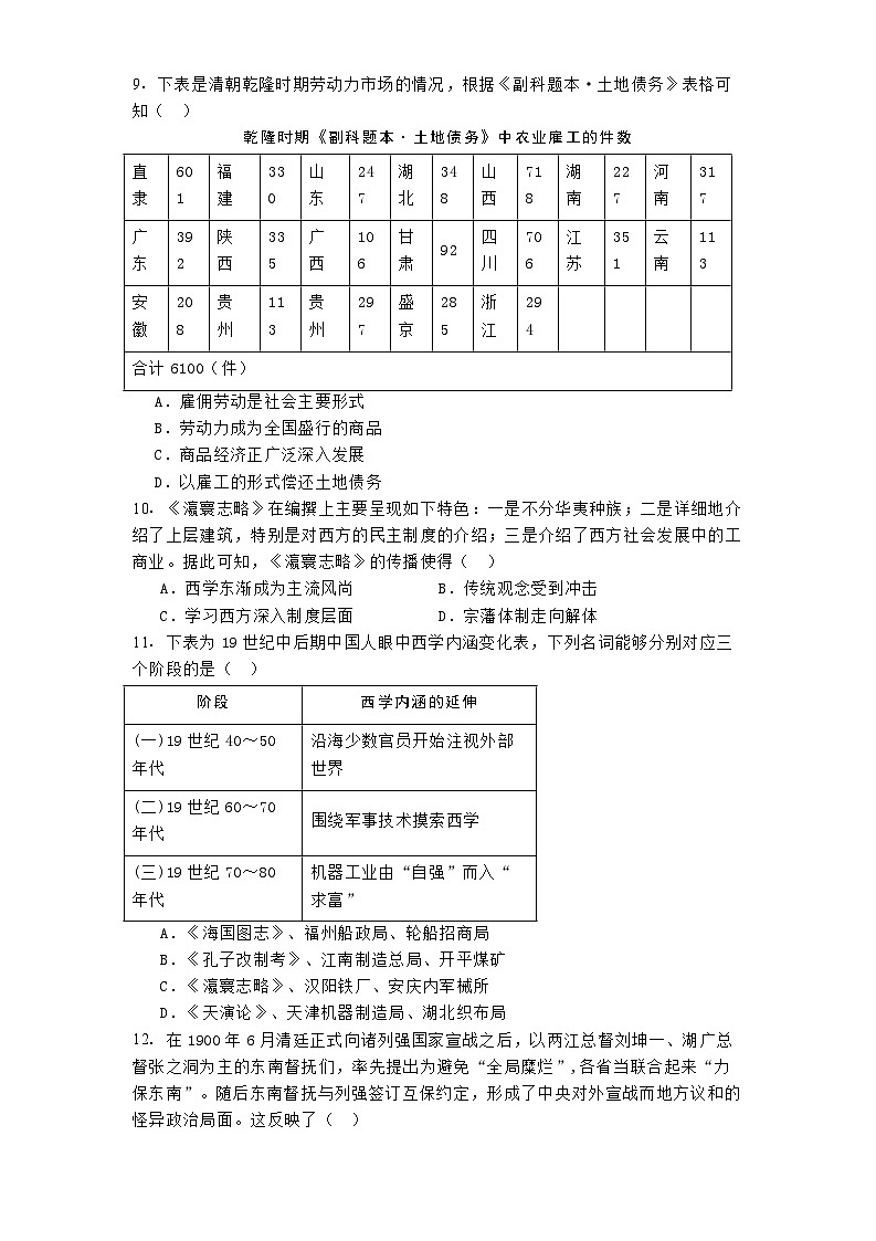 四川省眉山市彭山区第一中学2024-2025学年高一下学期开学考试历史试题第3页
