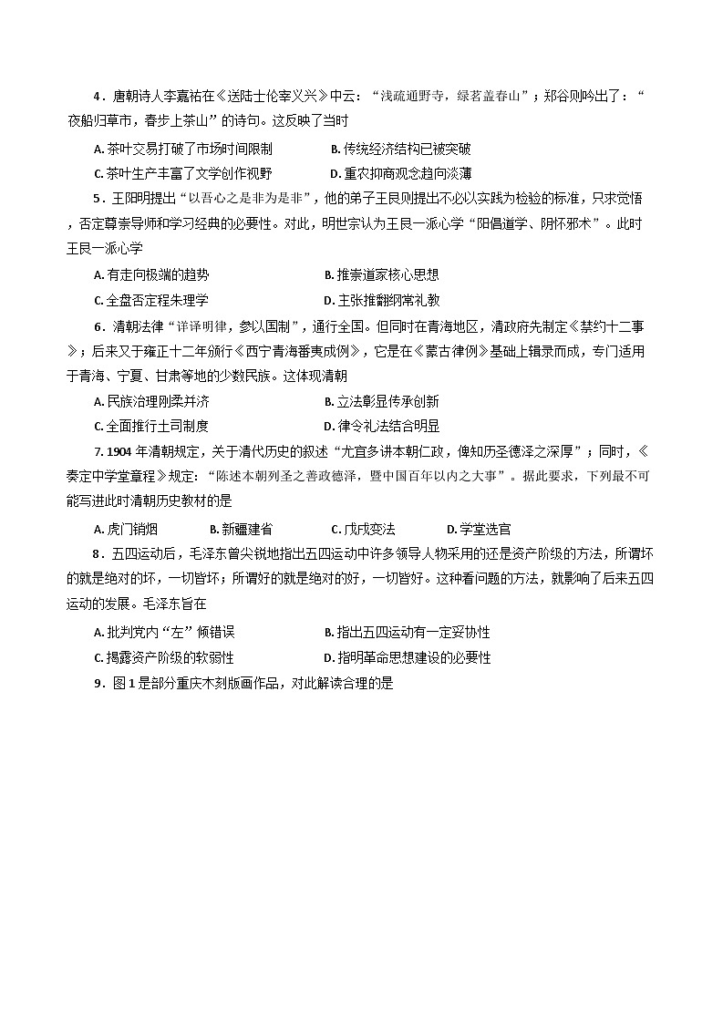 重庆市巴蜀中学校2024-2025学年高三下学期3月适应性月考（六）历史试题（含解析）第2页