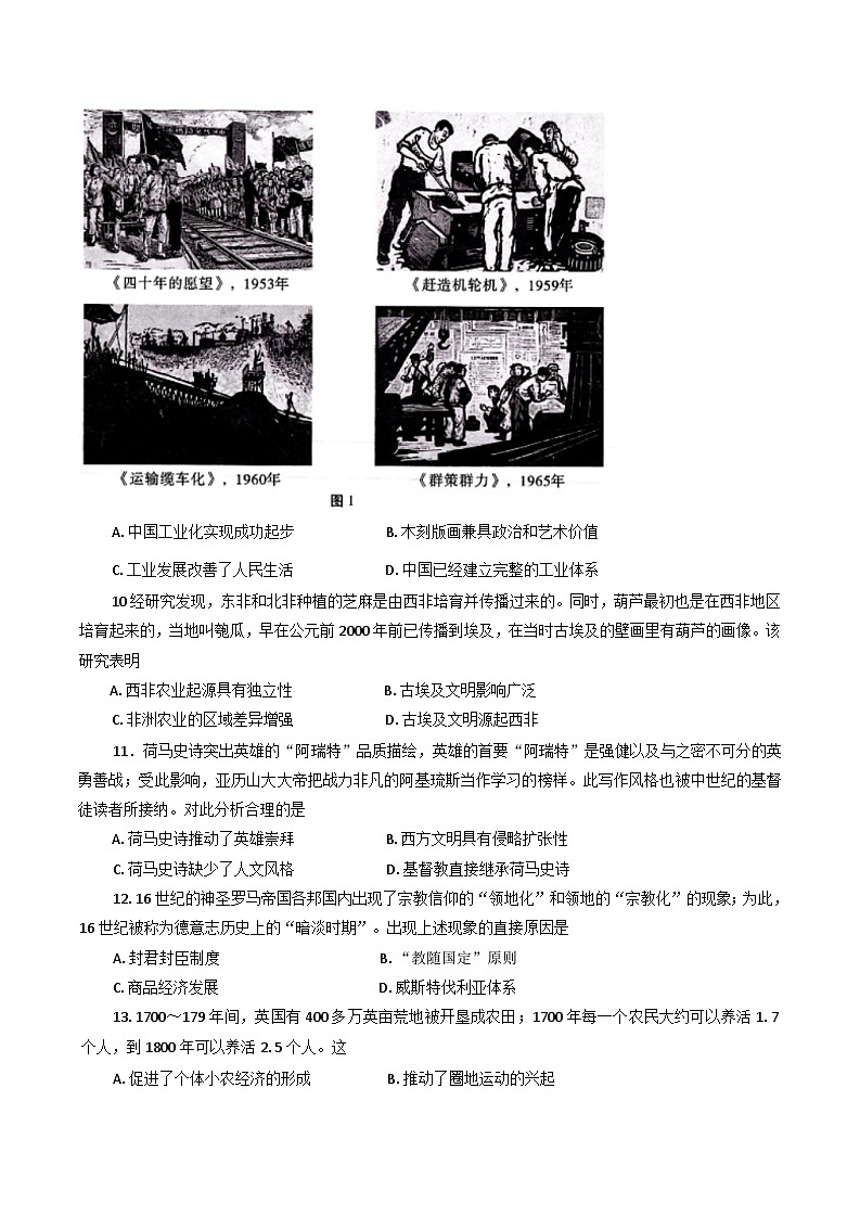 重庆市巴蜀中学校2024-2025学年高三下学期3月适应性月考（六）历史试题（含解析）第3页