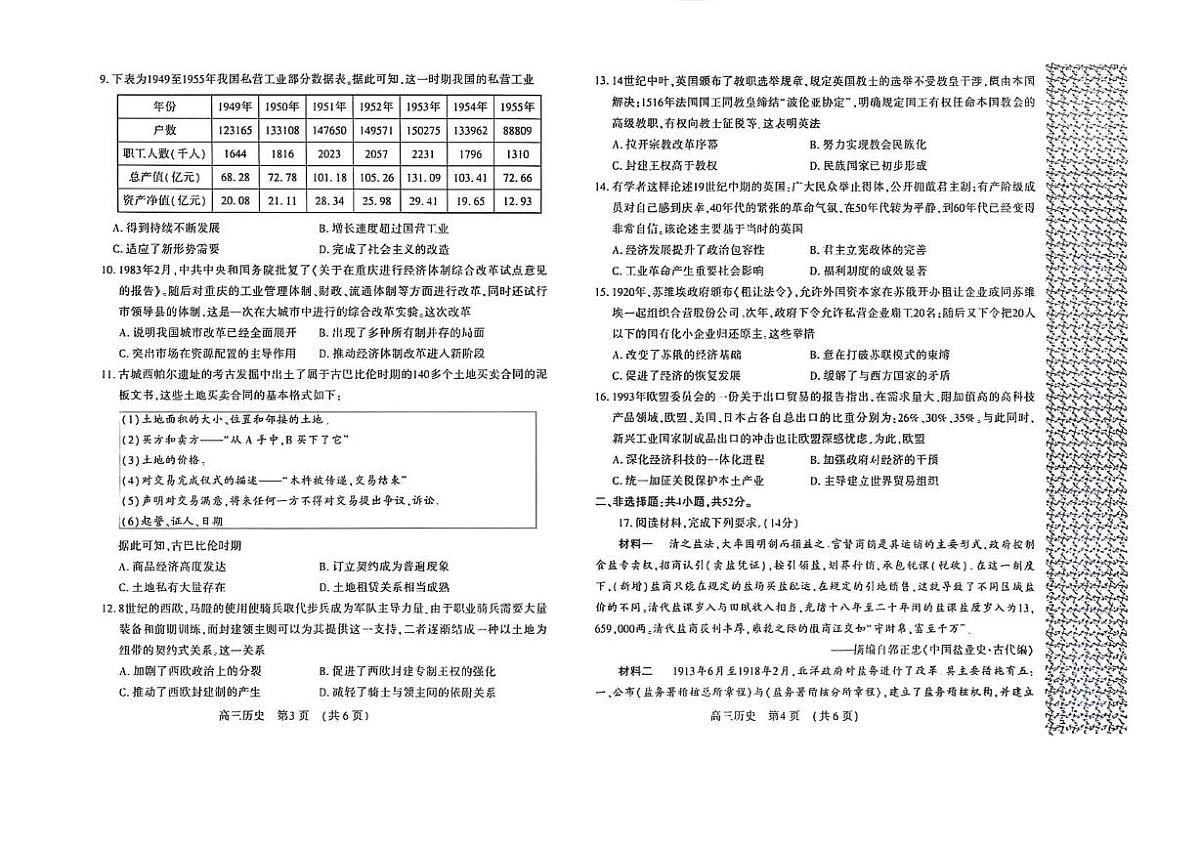 2025河南省豫西北教研联盟（洛平许济）高三下学期第二次质量检测试题历史PDF版含答案第2页