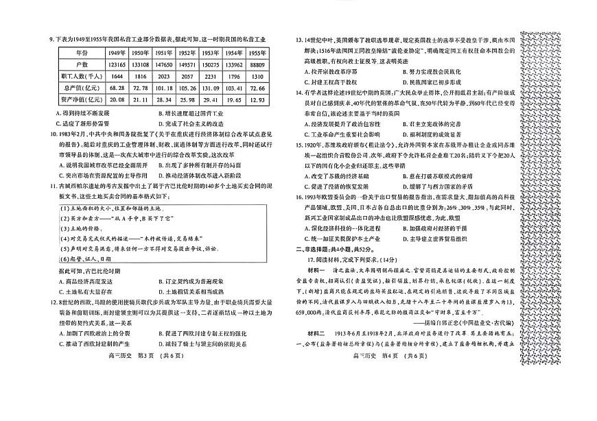 2025河南省豫西北教研联盟（洛平许济）高三下学期第二次质量检测试题历史PDF版含答案第2页