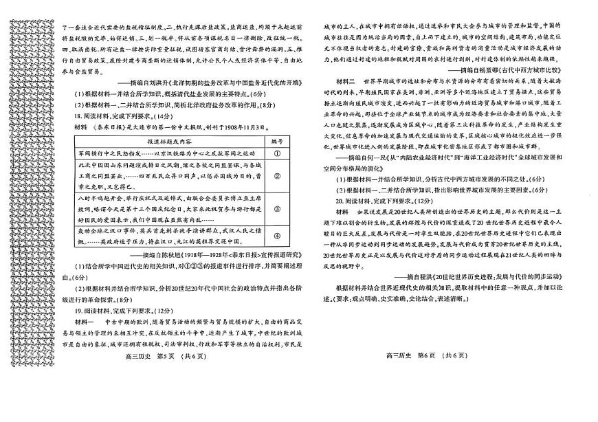 2025河南省豫西北教研联盟（洛平许济）高三下学期第二次质量检测试题历史PDF版含答案第3页