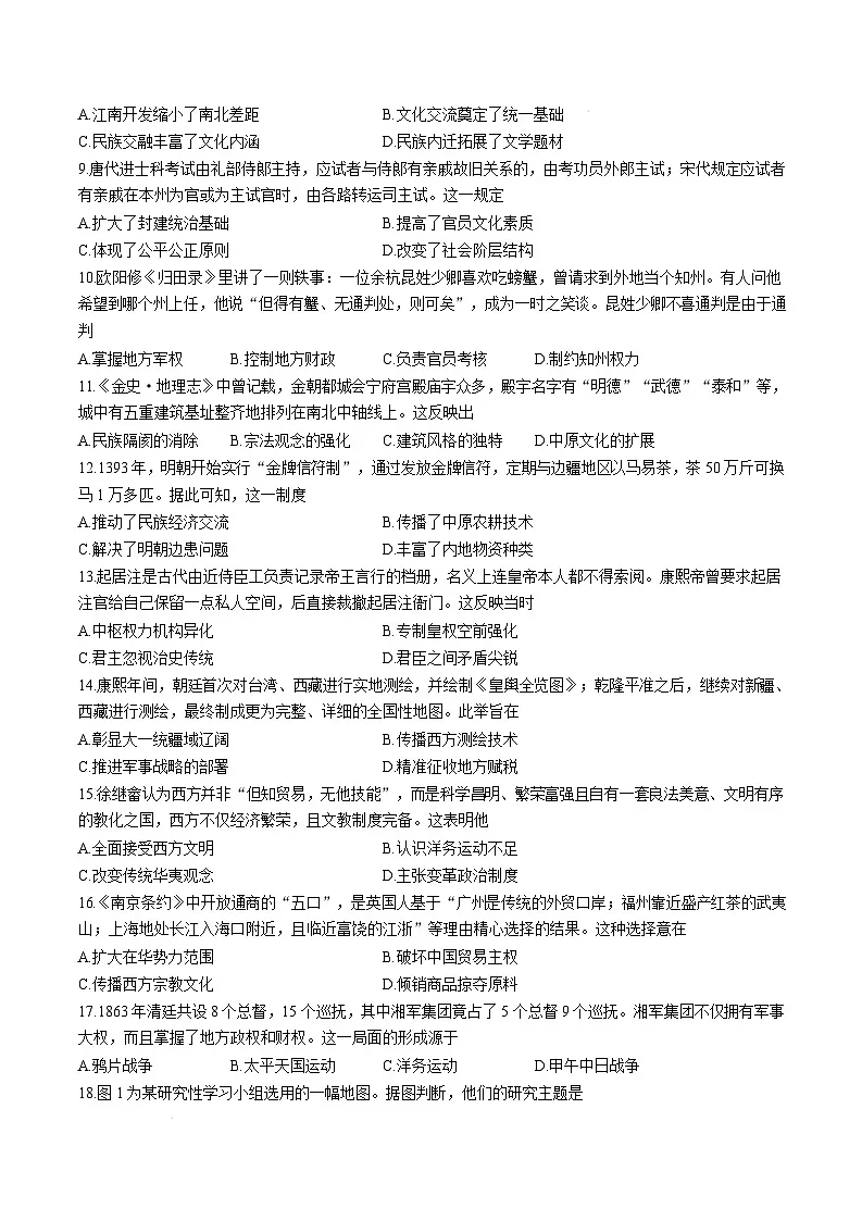 2025漳州高一上学期1月期末考试历史含答案第2页