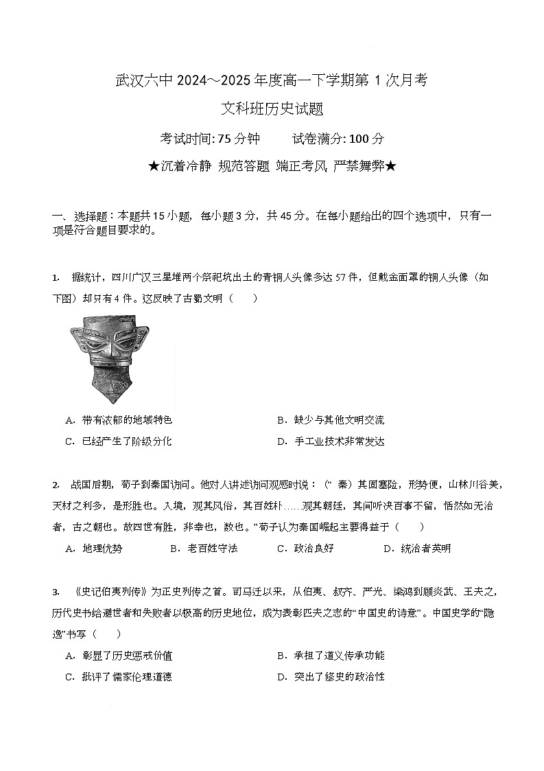2025年3月月考第1页