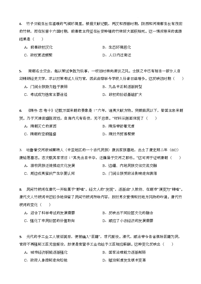 2025年3月月考第2页