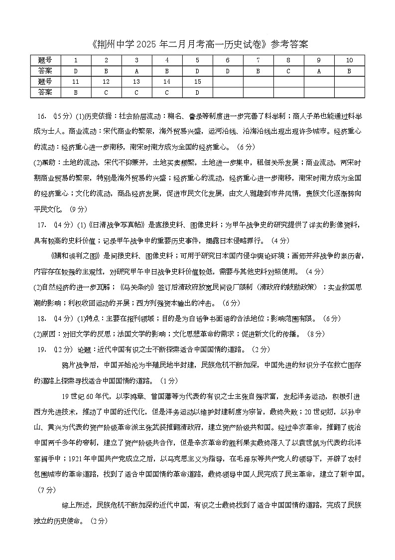 荆州中学2025年二月月考高一历史试卷答案第1页