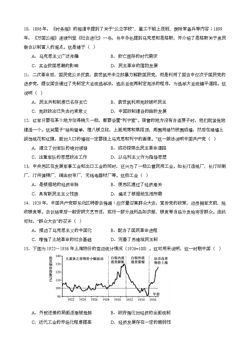 荆州中学2025年二月月考高一历史试卷第3页