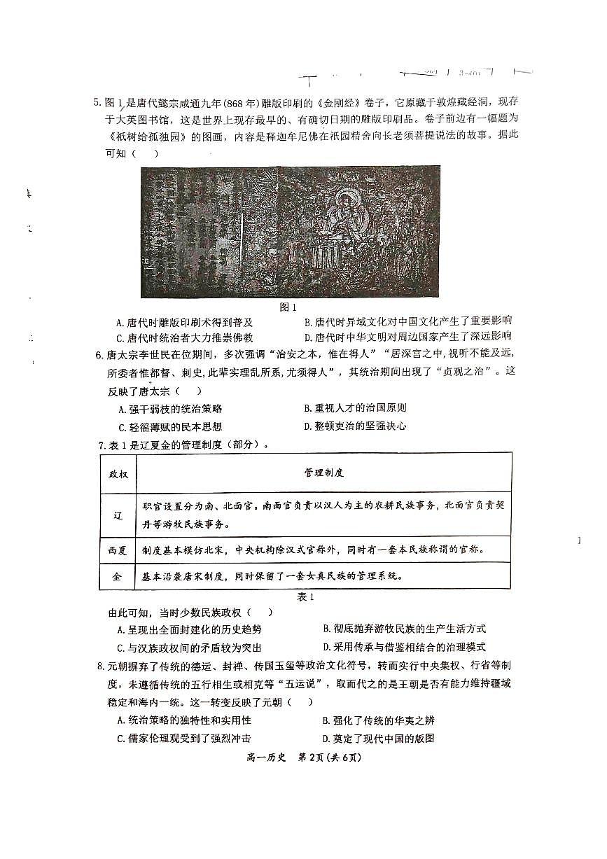 2025壮族自治区百色高一上学期1月期末考试历史PDF版无答案第2页