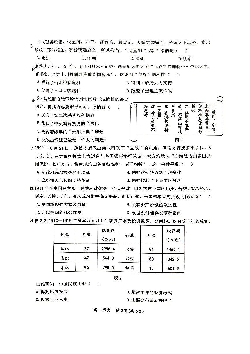 2025壮族自治区百色高一上学期1月期末考试历史PDF版无答案第3页