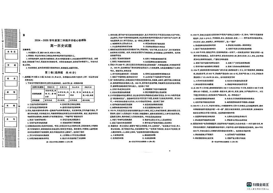2025咸阳高一下学期开学考试历史PDF版含答案第1页