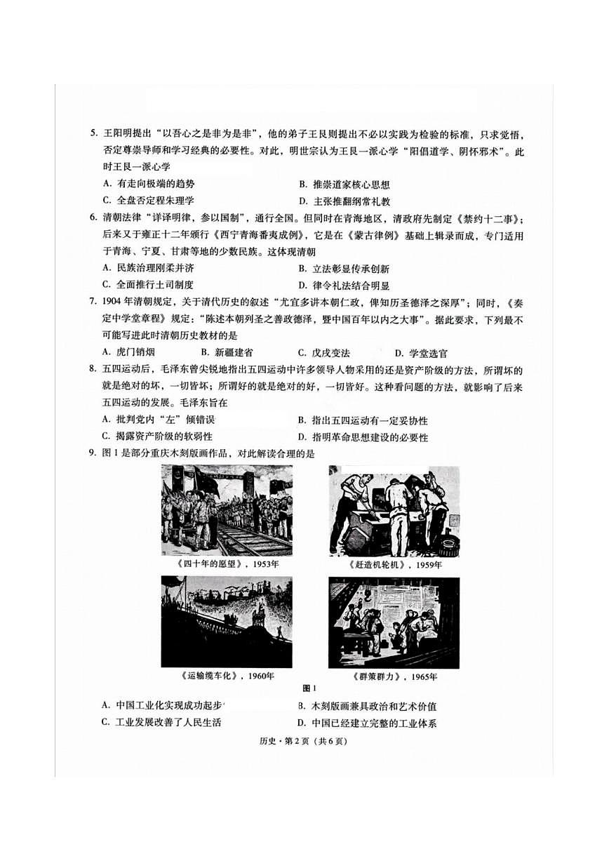 重庆市巴蜀中学2025届高三下学期3月月考-历史试题+答案第2页
