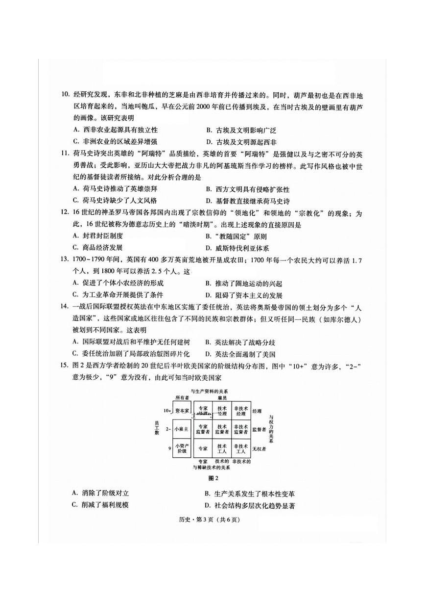 重庆市巴蜀中学2025届高三下学期3月月考-历史试题+答案第3页
