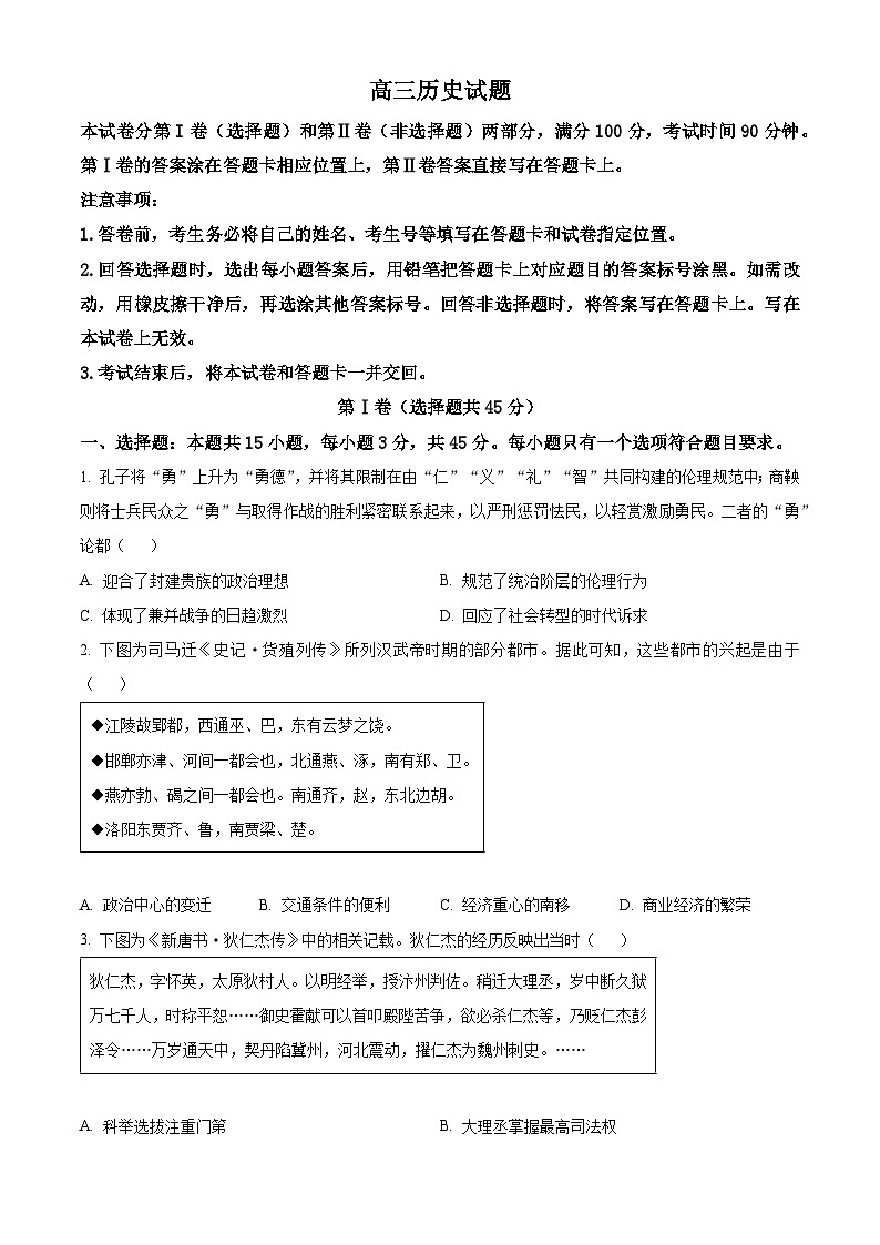 山东省德州市2024-2025学年高三下学期开学考试历史试题（原卷版+解析版）第1页