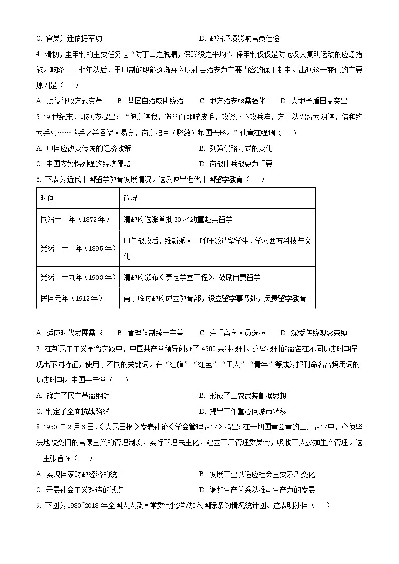 山东省德州市2024-2025学年高三下学期开学考试历史试题（原卷版+解析版）第2页