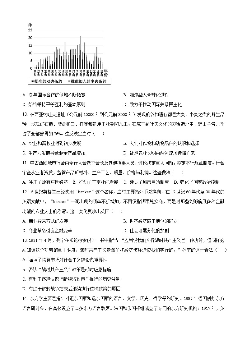 山东省德州市2024-2025学年高三下学期开学考试历史试题（原卷版+解析版）第3页