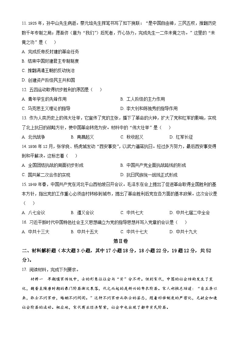 湖南省娄底市部分普通高中2024-2025学年高一上学期考试期末历史试题（原卷版+解析版）第2页