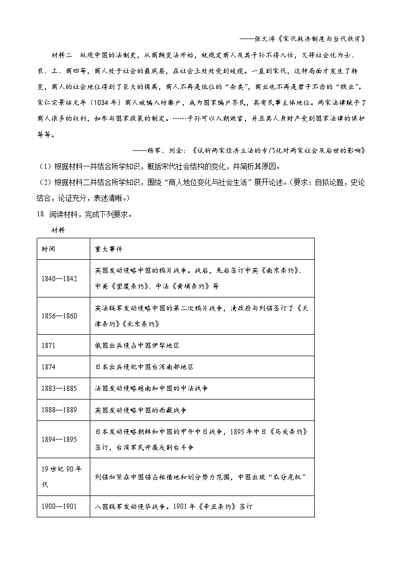 湖南省娄底市部分普通高中2024-2025学年高一上学期考试期末历史试题（原卷版+解析版）第3页
