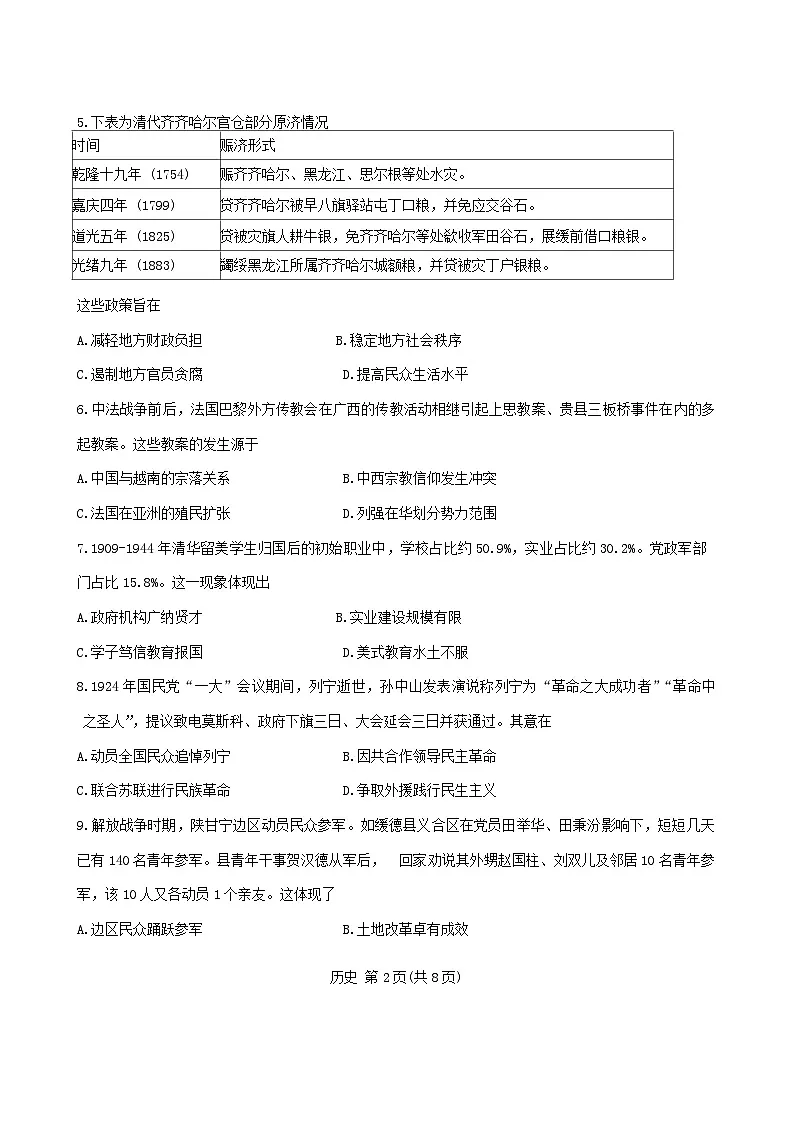 2025届黑龙江省齐齐哈尔市高三下学期一模历史试题（含答案）第2页