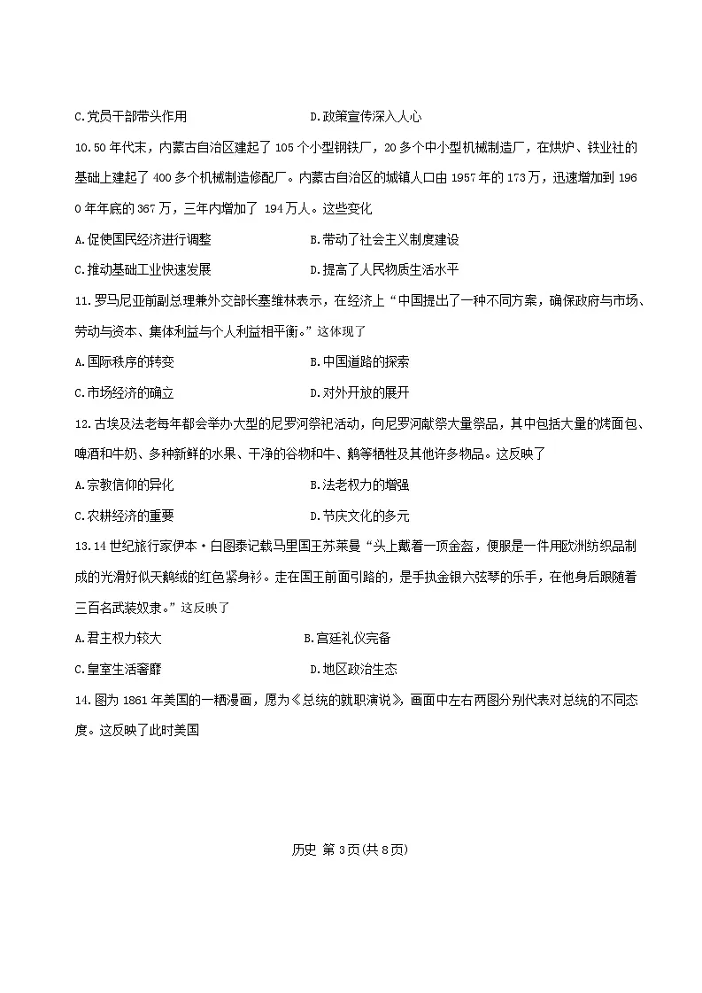 2025届黑龙江省齐齐哈尔市高三下学期一模历史试题（含答案）第3页