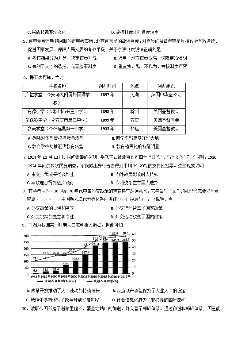 安徽省滁州市2024-2025学年高三下学期第一次教学质量检测 历史试题（含答案）第2页