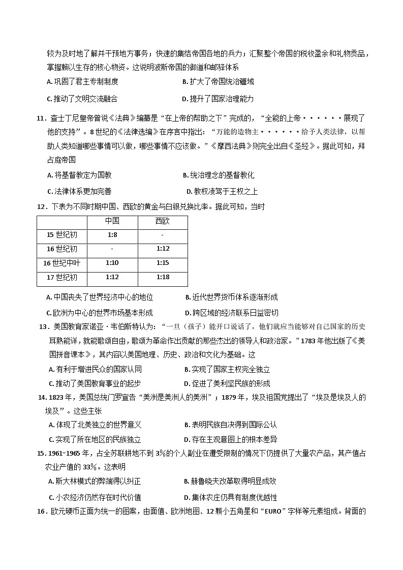 安徽省滁州市2024-2025学年高三下学期第一次教学质量检测 历史试题（含答案）第3页