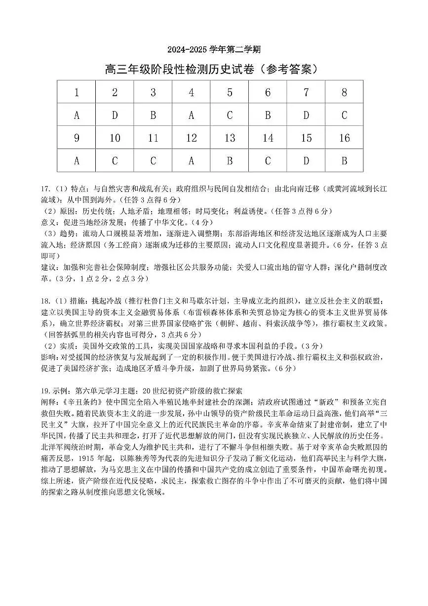 合肥市普通高中六校联盟2024-2025学年第二学期2月联考历史 六校联盟开学考参考答案(1)第1页